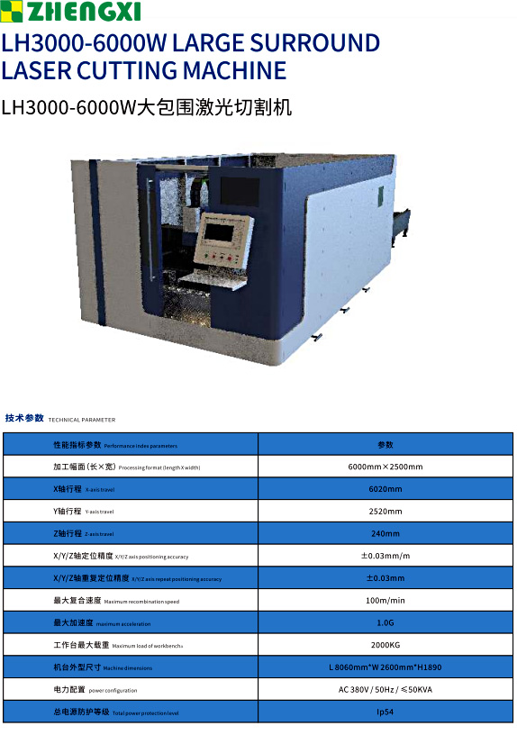 LH3000-6000W大包围激光切割机.jpg