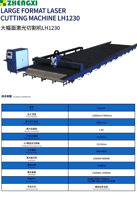 大幅面激光切割机LH1230.jpg