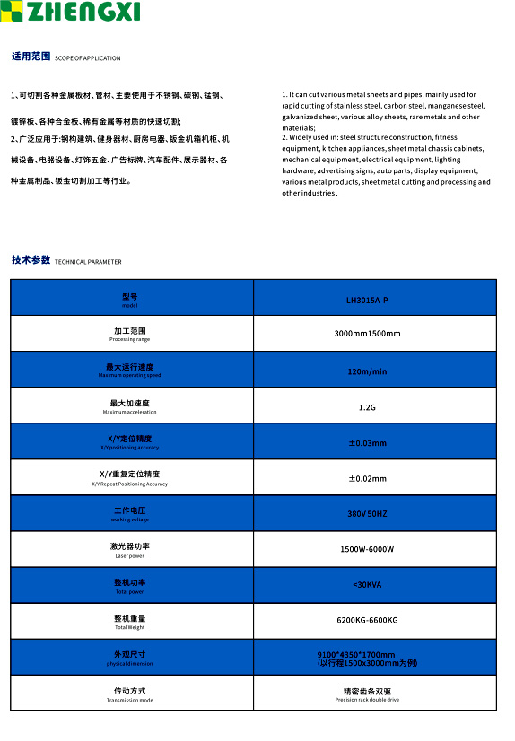 双台面板管一体激光切割机canshu