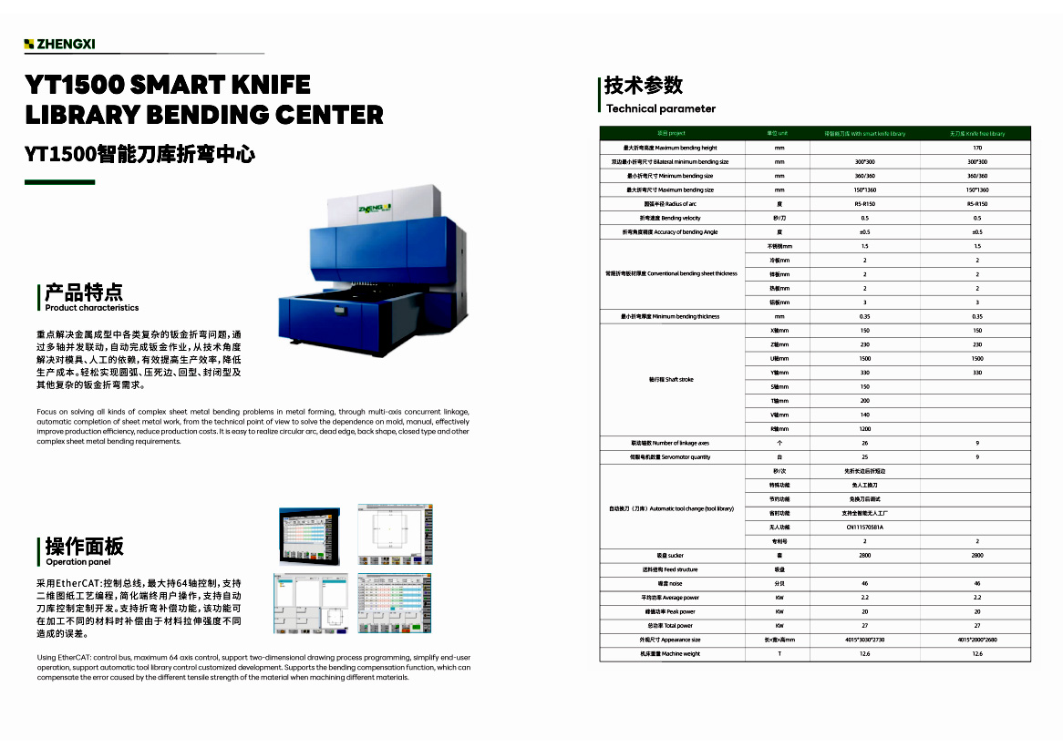 YT1500智能刀库折弯中心