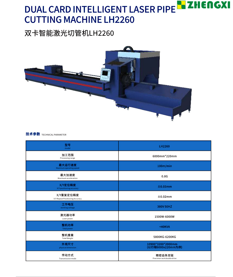 双卡智能激光切管机LH2260