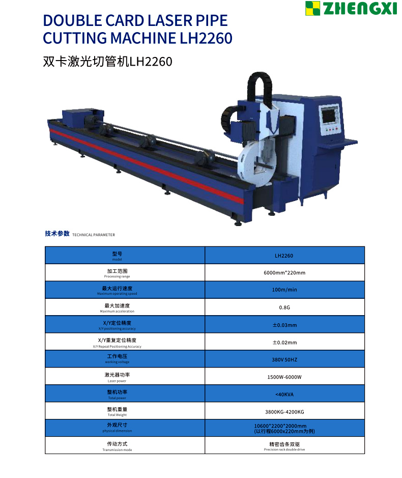 双卡激光切管机LH2260