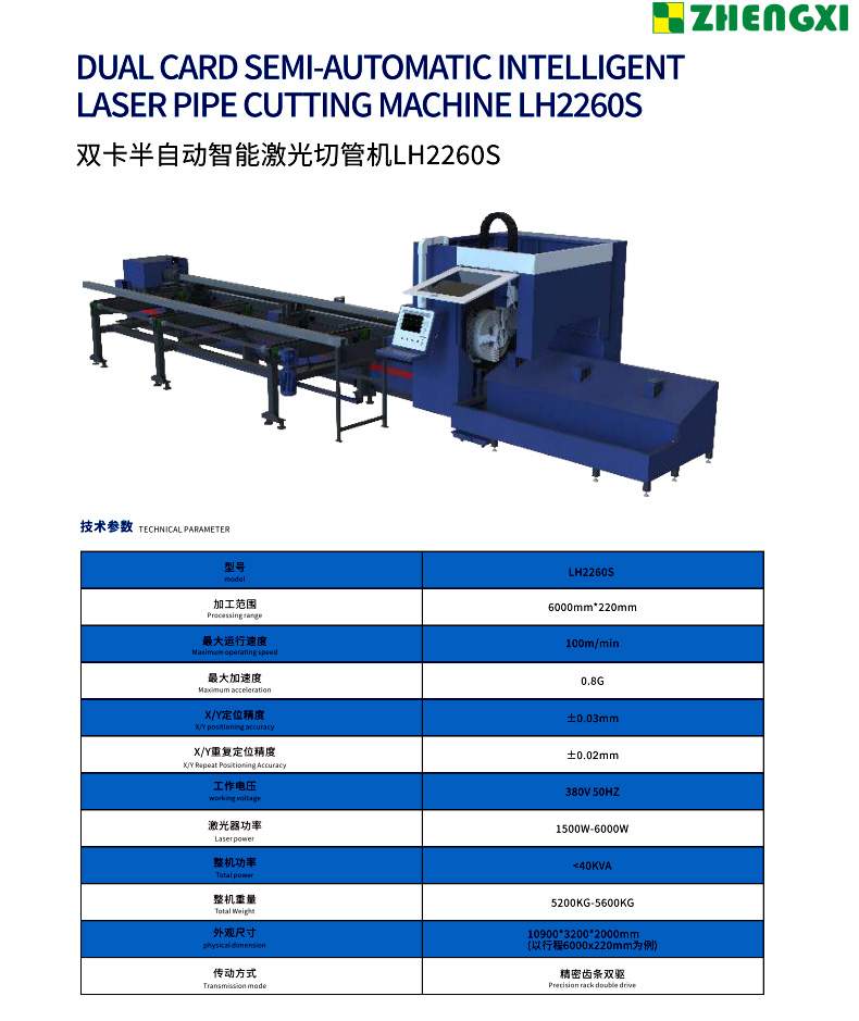双卡半自动智能激光切管机LH2260S.jpg