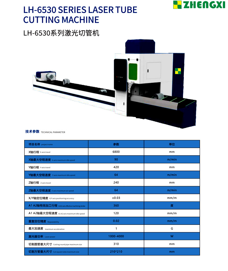 LH-6530系列激光切管机.jpg