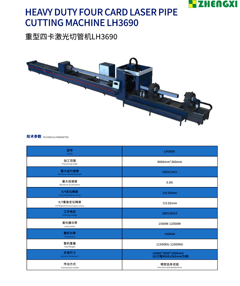 重型四卡激光切管机